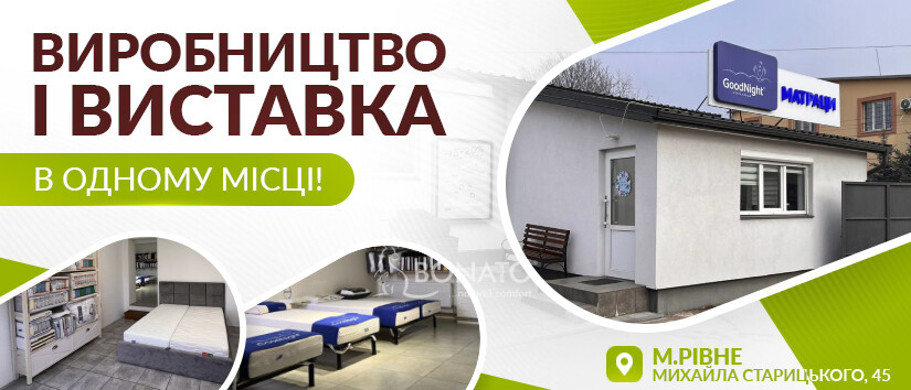 Производство матрасов в Ровно
