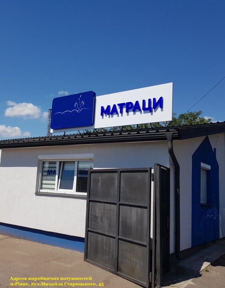 Виробництво матраців в Рівному