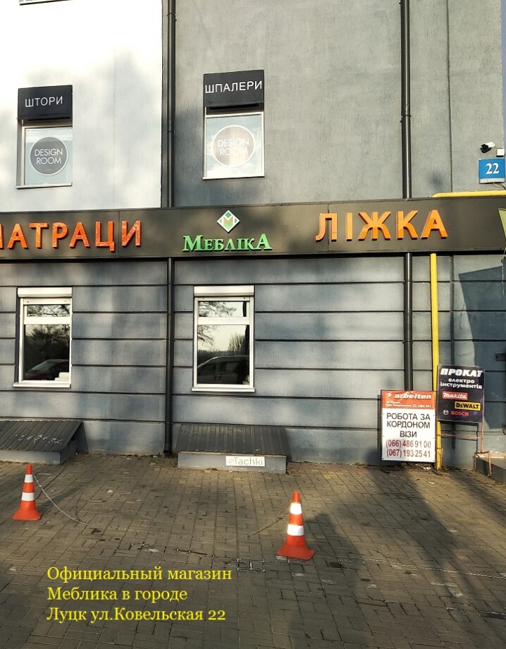 Официальный магазин Меблика в городе Луцк