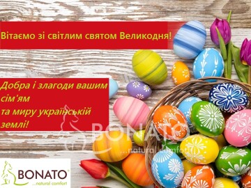 Привітання з Великоднем!