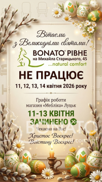 Графік роботи магазину BONATO в РІвному та Луцьку