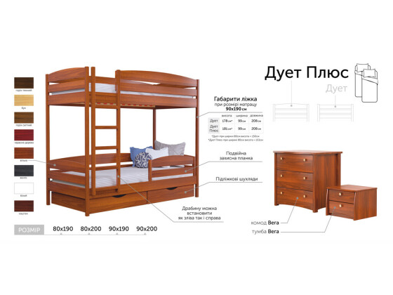 Дует Плюс – двоярусне дитяче ліжко з дерева бук