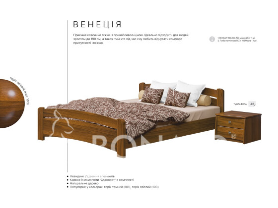 Класичне дерев'яне ліжко Венеція